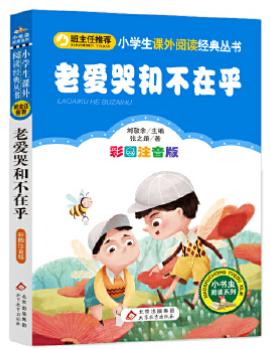 老爱哭和不在乎 商品图0