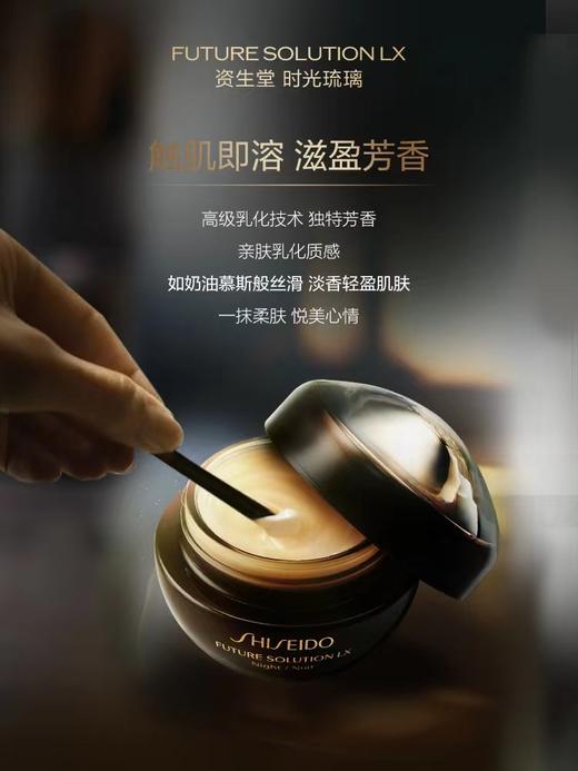 资生堂 时光琉璃面霜晚霜 旅行装 两瓶一组(15ml/瓶X2） 商品图3