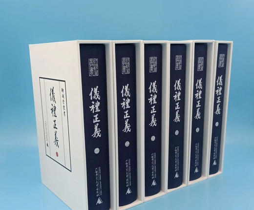 师顾堂丛书  仪礼正义（影印本，全六册）【限量函盒+布面精装本】 商品图0