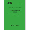 YB  给水排水工程微型顶管技术规程T/CECS 1113-2022 商品缩略图1