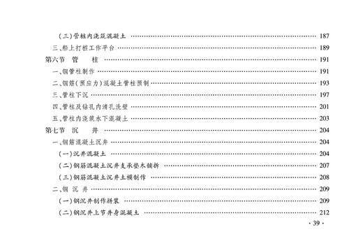 15113.5053  铁路工程预算定额 第二册 桥涵工程 商品图6