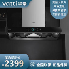 华帝（VATTI）抽油烟机三腔变频创世S6欧式家用吸油烟机 24风量大吸力低噪挥手智控一键自清洁 i11206
