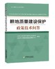 农田建设培训系列教材（全5册）【中国农业出版社官方正版】 商品缩略图3