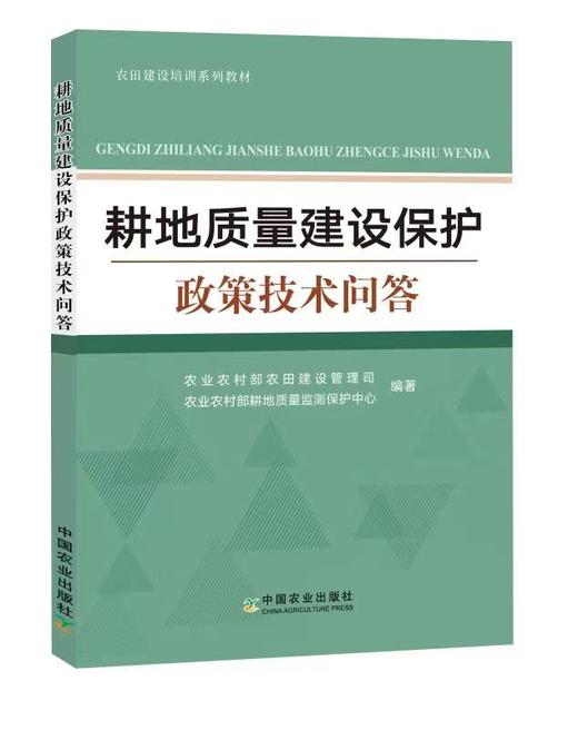 农田建设培训系列教材（全5册）【中国农业出版社官方正版】 商品图3