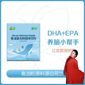 【一乐老师专属】深海鱼油复合粉180克/盒 DHA+EPA 让血管深呼吸