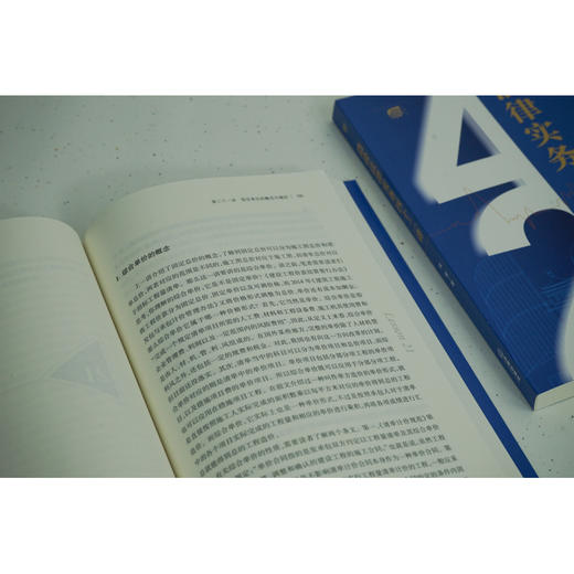 造价法律实务四十二讲 张雷著 商品图6