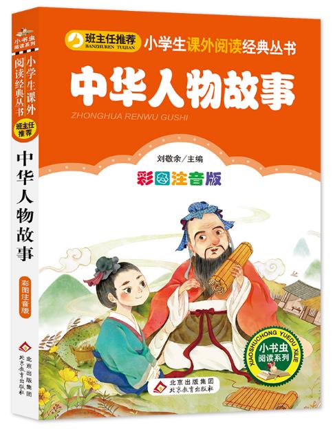 中华人物故事 商品图0