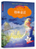 格林童话 商品缩略图0