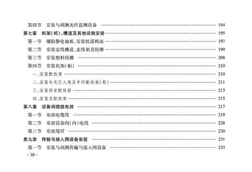 15113.5046  铁路工程预算定额 第五册 通信工程 商品图7