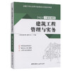 2023版全国二级建造师执业资格考试优选教材建筑工程管理与实务 商品缩略图0