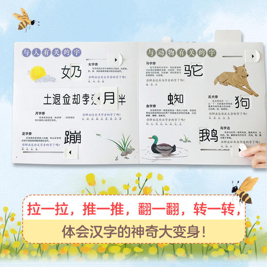 汉字、词语真好玩机关书（上下）（4册） 商品图5