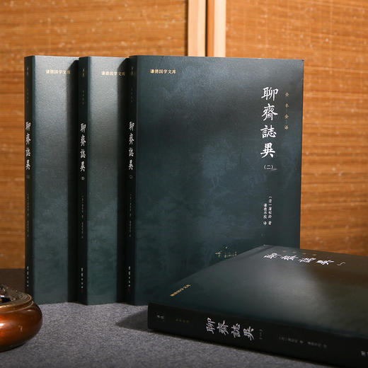 聊斋志异全4册（黑皮新版） 商品图1