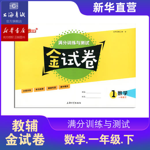 金试卷 2023上海教材同步辅导配套练习语文数学英语12345 商品图1
