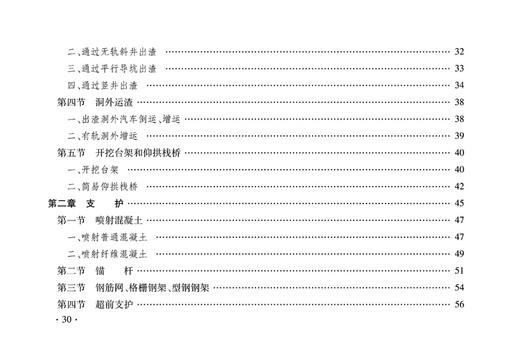 15113.5044  铁路工程预算定额 第三册 隧道工程 商品图3