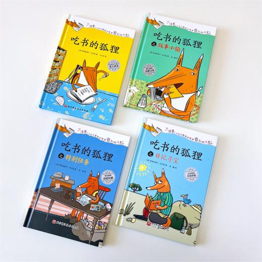 吃书的狐狸（全4册） 商品图2