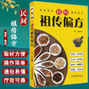 民间祖传偏方 谢普 编著 传染性疾病急症 呼吸消化循环泌尿神经系统疾病 皮肤外科疾病五官科疾病 中医古籍出版社 9787515226255 商品缩略图0