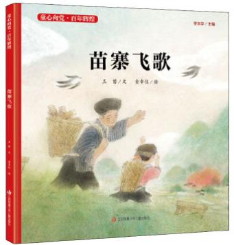 苗寨飞歌 商品图0