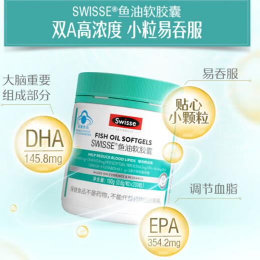Swisse斯维诗 深海鱼油胶囊200粒 小颗粒 高含量omega-3 EPA DHA 平衡血脂 成人中青年老年蓝帽认证 商品图1