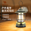 户外精致露营灯照明装饰复古式充电手提野营灯帐篷灯 1J32267504 商品缩略图0