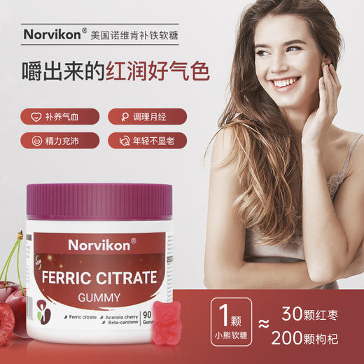 美国 Norvikon诺维肯 补铁软糖sq 商品图0