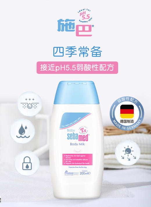 【中欧班列精选】德国施巴婴儿润肤乳 原装进口婴儿身体润肤露保湿滋润嫩滑润肤乳 100ml/200ml/瓶 商品图6