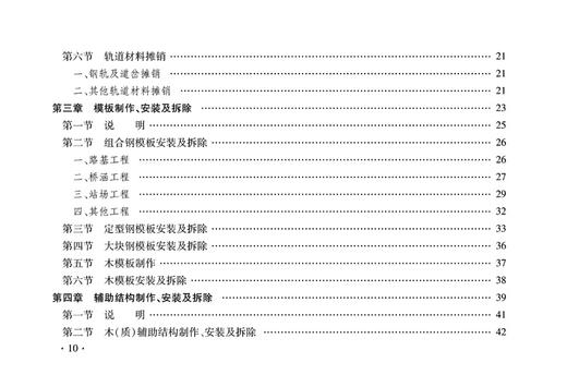15113.5056  铁路工程基本定额 商品图3