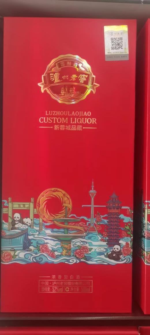 F泸州老窖新蓉城品藏（52度） 商品图0