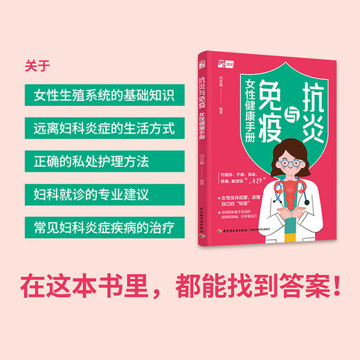 抗yan与免疫：女性健康手册 商品图2