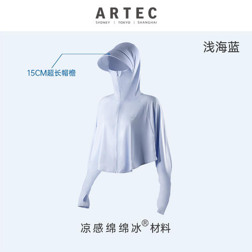 Artec防晒衣 商品图1