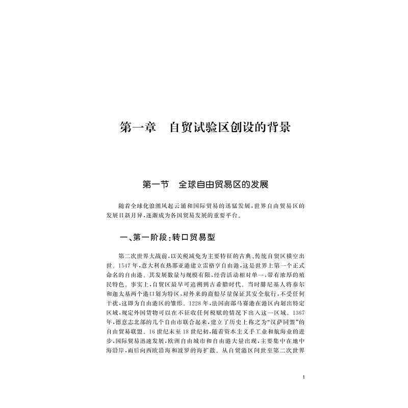 试读PDF-9787308230445(1-1)-中国(浙江)自由贸易试验区发展报告(2022)_015.jpg