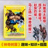 神奇树屋科普系列全套8册 8大领域8大文明8大知识点自然人文科学恐龙动物太空孩子喜欢的百科全书 商品缩略图2