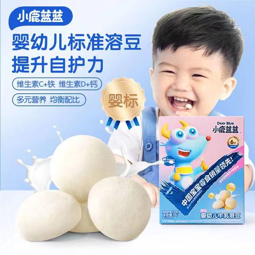 小鹿蓝蓝 水果酸奶溶豆  牛乳溶豆 商品图4