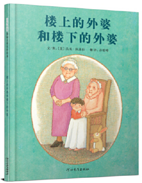 楼上的外婆和楼下的外婆