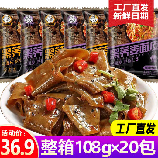 胖姐荞麦面面皮108g*20 商品图1