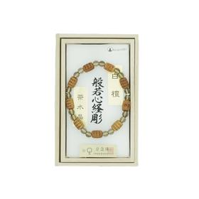 【小堀】白檀 茶水晶般若心经彫手串