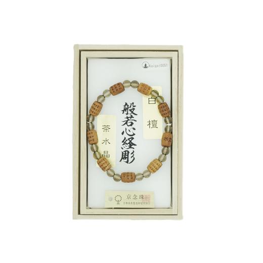 【小堀】白檀 茶水晶般若心经彫手串 商品图0