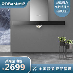 老板(Robam)CXW-200-8113抽油烟18立方爆炒大吸力 欧式经典抽油烟 家用吸油烟