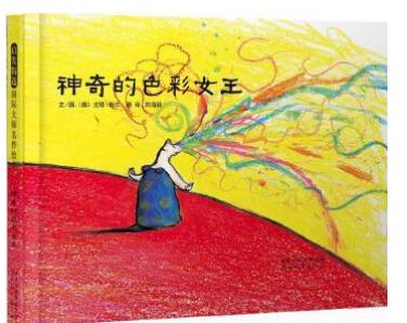 神奇的色彩女王 商品图0