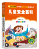 儿童安全百科 商品缩略图0