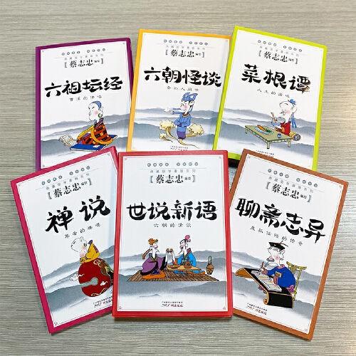 蔡志忠典藏国学漫画系列(套装共18册) 商品图4