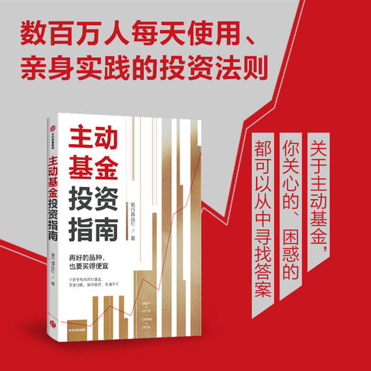 主动基金投资指南 商品图1