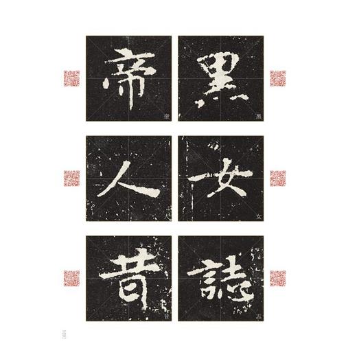 张玄墓志 商品图2