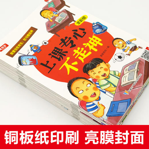 我要当优秀生：好习惯培养 商品图4