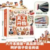 孩子看得懂的天工开物立体翻翻书6-12岁小学生中国古代科技课外书 商品缩略图2