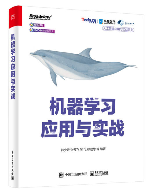 机器学习应用与实战（全彩） 商品图0