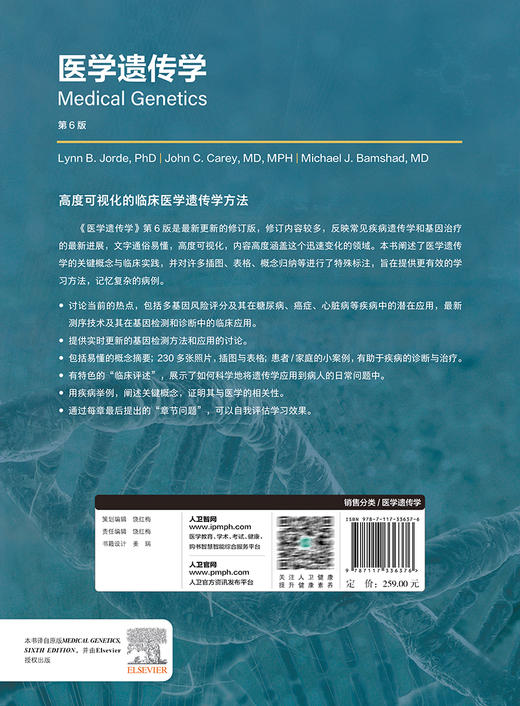 医学遗传学 第6版 卢光琇主译 高度可视化临床医学遗传学方法 基因检测测序技术患者案例疾病诊断治疗人民卫生出版社9787117336376 商品图4