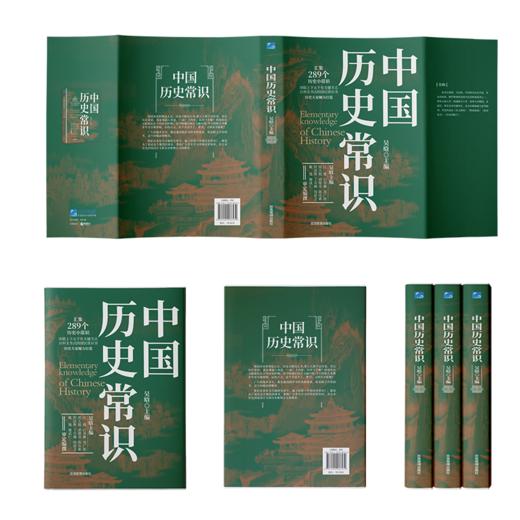 中国近代史+中国历史常识 吴晗 等主编 | 历史大家倾力打造，汇集289个历史小常识，百科全书式的国民常识书，近代史佳作 商品图4