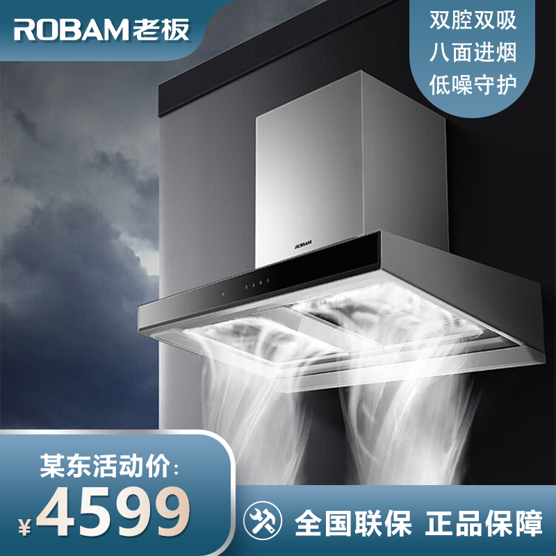 老板（Robam）CXW-260-8355S欧式双腔22立方大风量大吸力油烟挥手感应升级免拆洗抽油烟