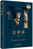《理想国》《沉思录》《西方哲学史》三册 柏拉图、马可·奥勒留、 伯特兰·罗素 商品缩略图0
