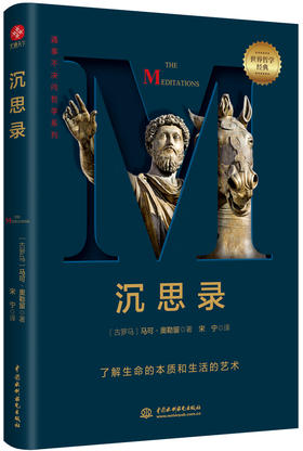 《理想国》《沉思录》《西方哲学史》三册 柏拉图、马可·奥勒留、 伯特兰·罗素